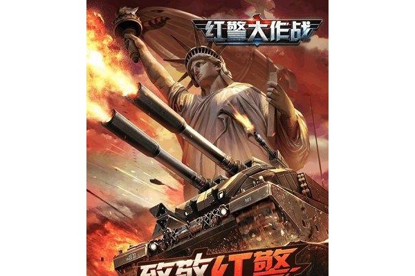 红警大作战苹果版