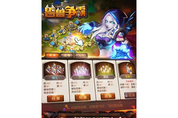 兽兽争霸手机版