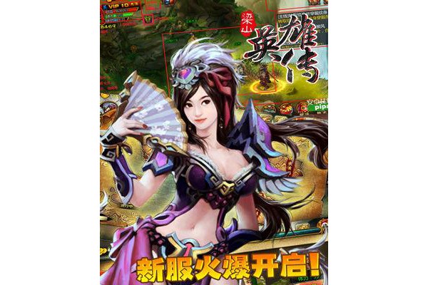 梁山英雄传手游