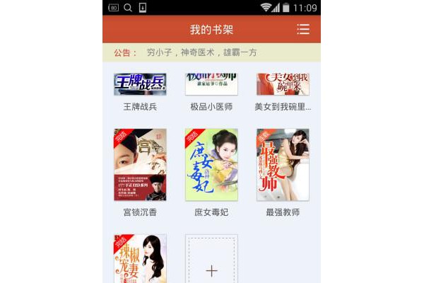 夜猫书城手机版