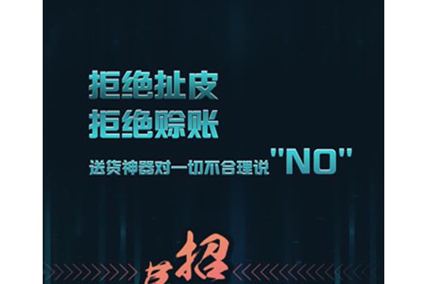 送货神器司机端手机版