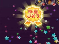 逗逗欢乐消星星游戏酷炫版
