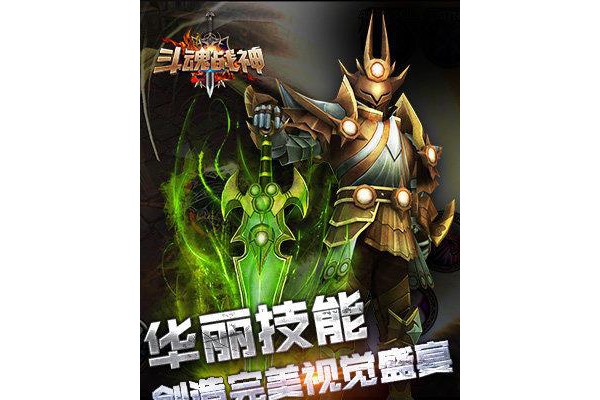 斗魂战神手机版