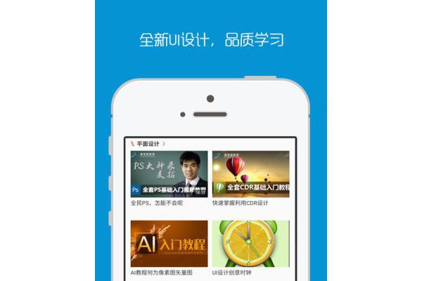 ps教程app