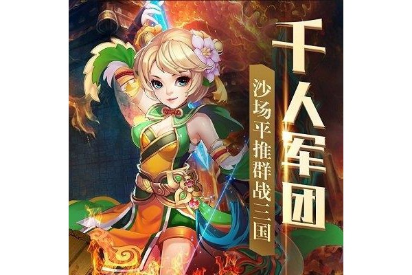 苹果群英战三国bt版