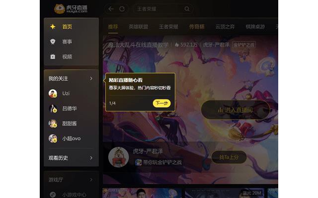 虎牙直播电脑版
