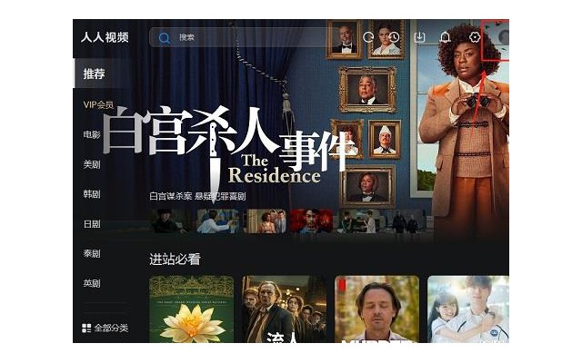 人人视频pc端