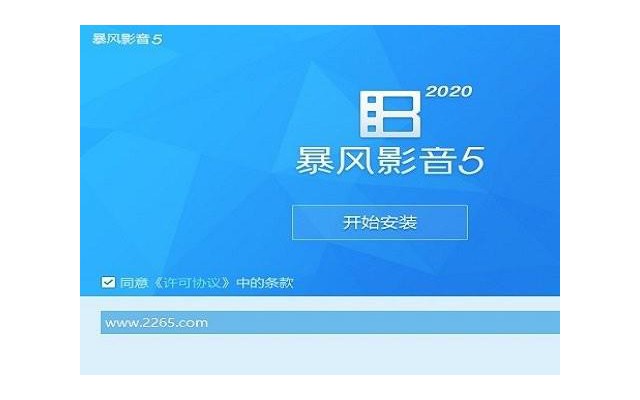2025暴风影音pc版官方