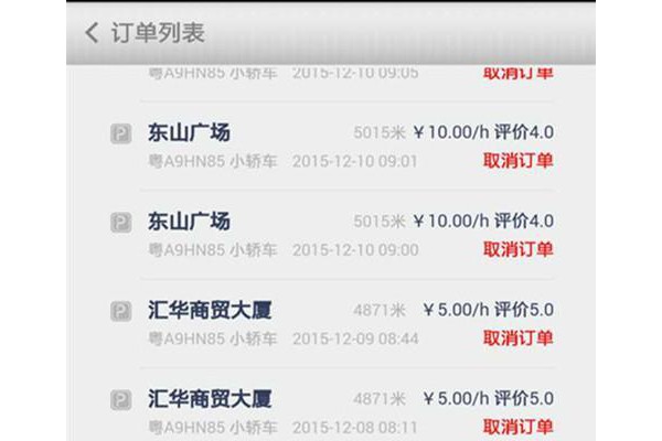 人民车位手机版
