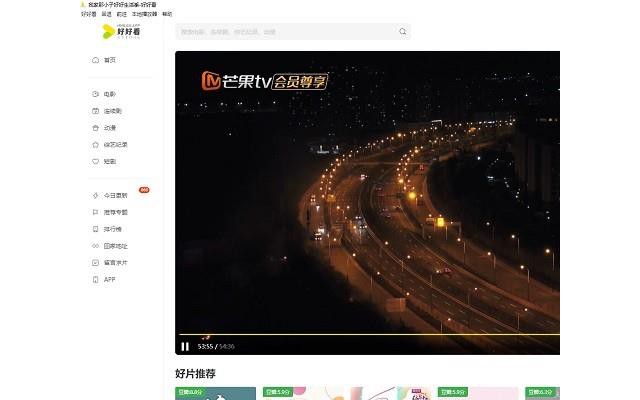 好好看视频电脑版官方免费版
