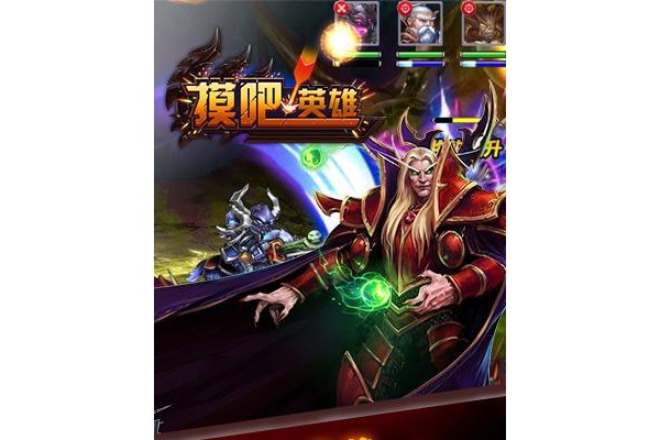 摸吧英雄手机版