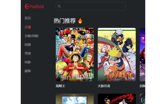 heibai弹幕pc版
