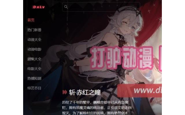 打驴动漫pc版