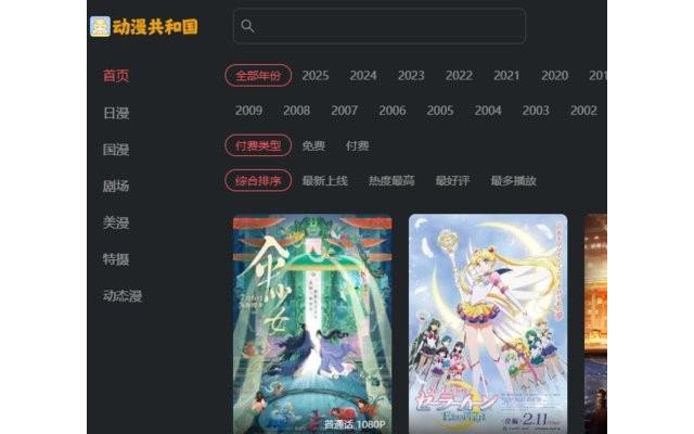 动漫共和国pc端