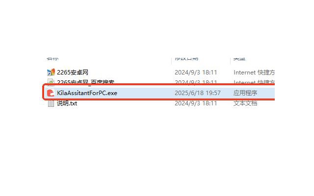 克拉克拉直播助手电脑版