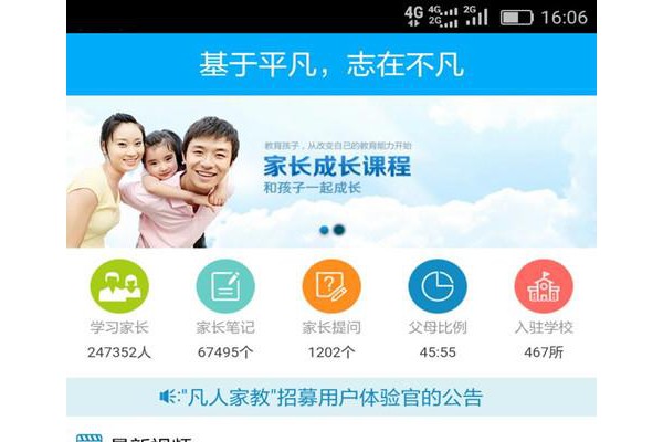 凡人家教平台