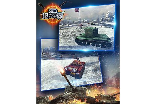 3D坦克争霸手机版