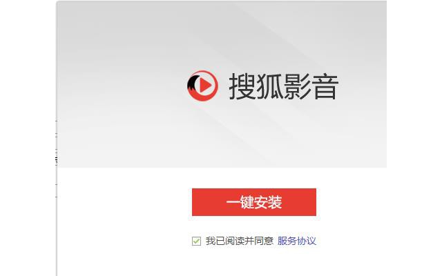 搜狐视频电脑版(又名搜狐影音)