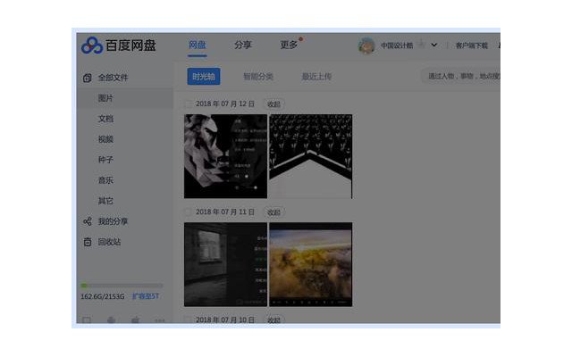 百度企业网盘电脑版