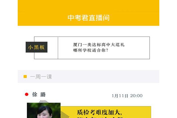 厦门中考君app