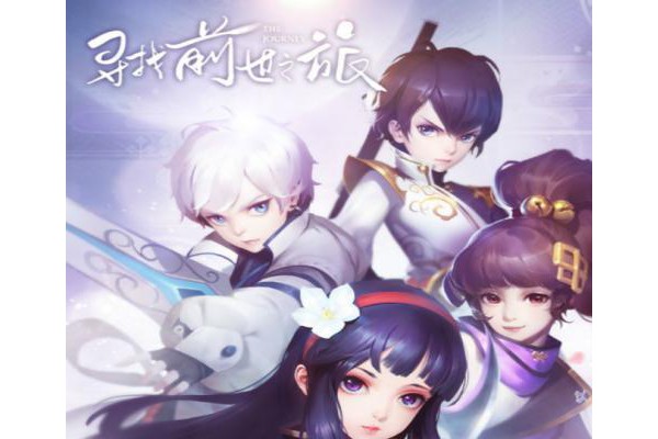寻找前世之旅手游苹果版