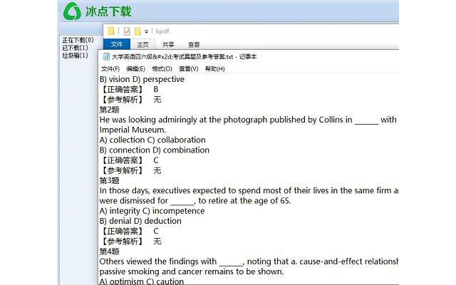 冰点下载器官方电脑版