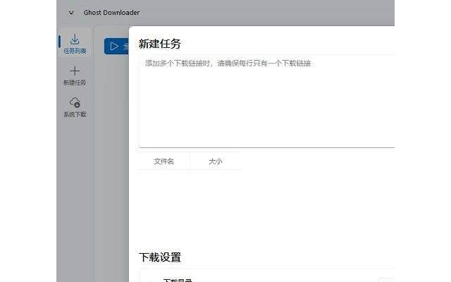 ghost downloader多线程下载器电脑版