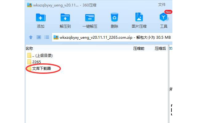 文库下载器by小叶破解版最新免费版