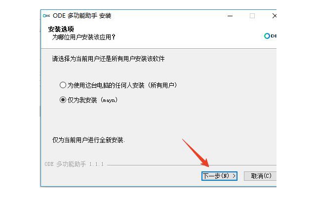 ODE下载器助手电脑版(网盘不限速神器)