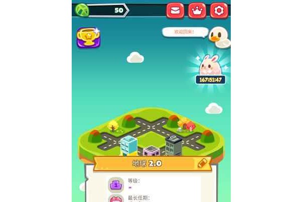 地球游戏