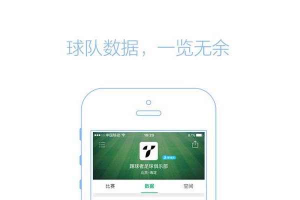 踢球者官方版