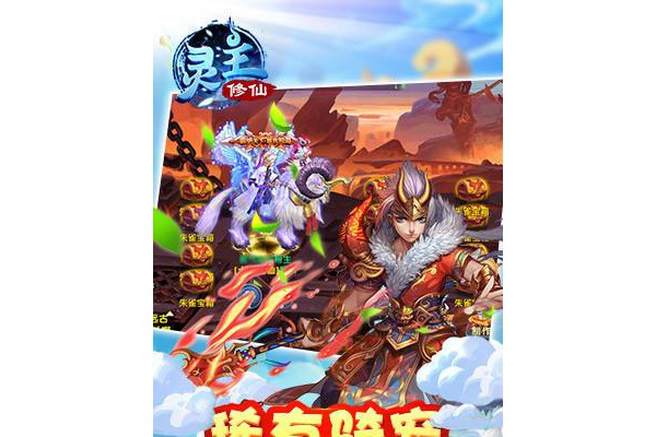 灵主修仙游戏
