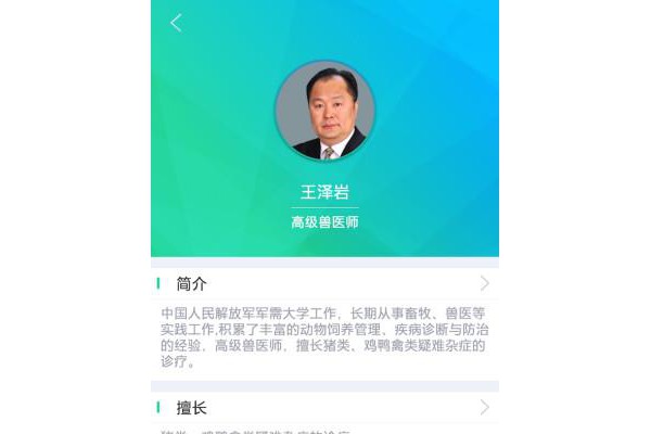 兽医在线咨询软件