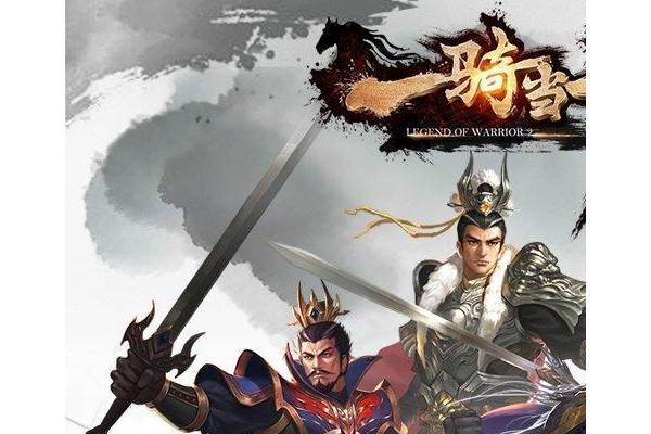一骑当千2ios版