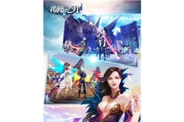 神魔之刃手游