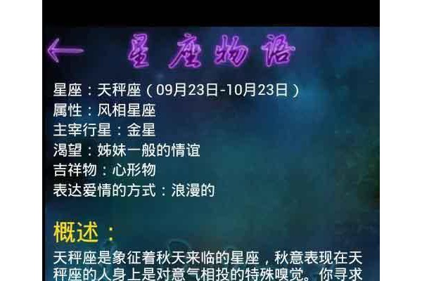 星座物语大全