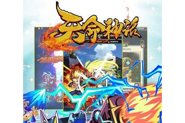 天命神话ios版