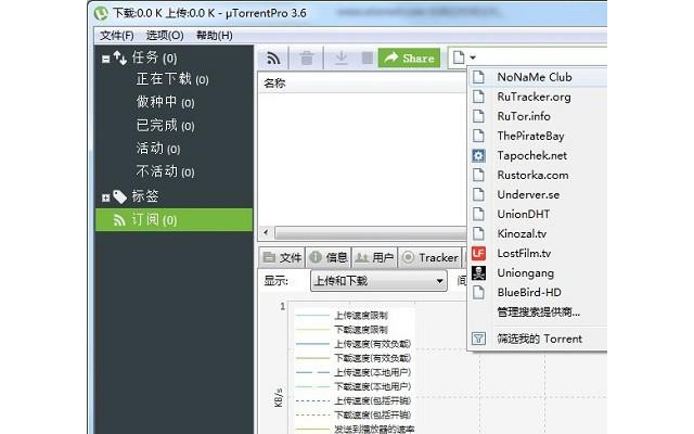 uTorrent Pro中文版