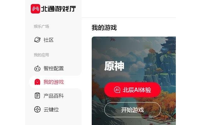北通游戏厅电脑版