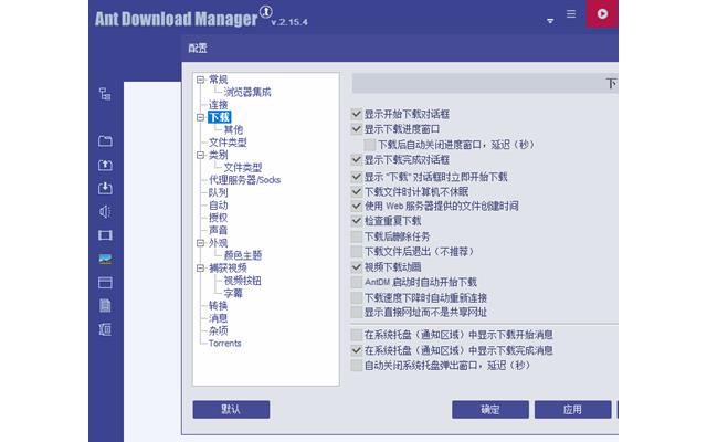蚂蚁下载器ant download manager汉化版