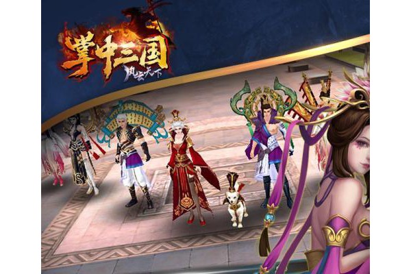 掌中三国风云天下手游