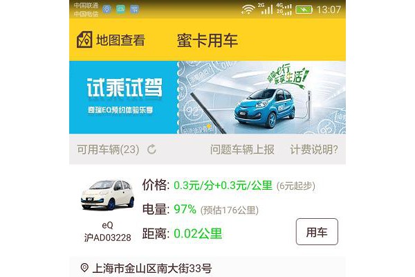 蜜卡用车手机版