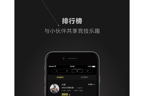 智能篮球手机版