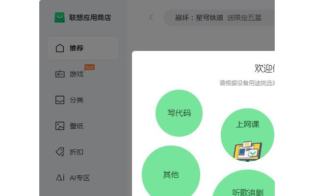 联想应用商店电脑版最新版