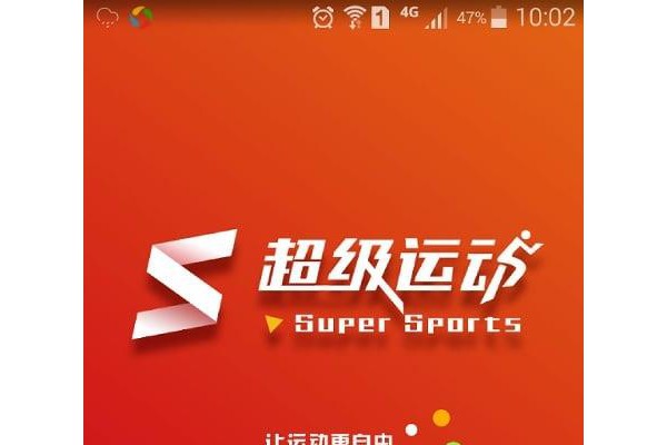 超级运动手机版