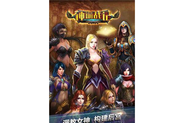神谕战记手游