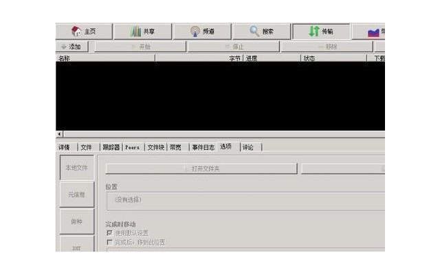 Tixati中文版