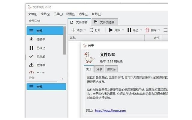 filecentipede文件蜈蚣高级版