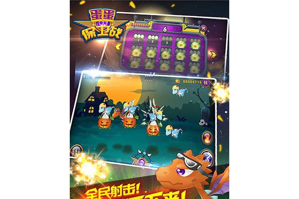 蛋蛋保卫战内购破解版