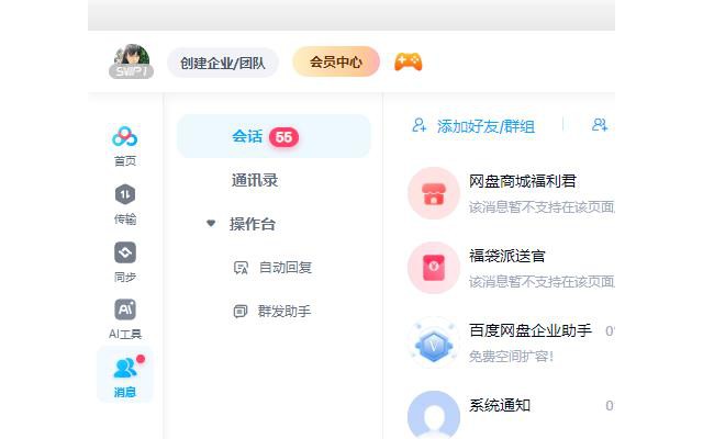 百度网盘电脑版
